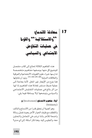 مقدمة في علم التفاوض