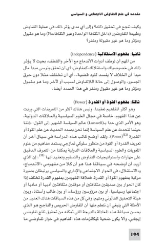 مقدمة في علم التفاوض
