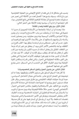 مقدمة في علم التفاوض