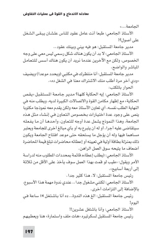 مقدمة في علم التفاوض