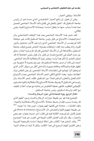 مقدمة في علم التفاوض