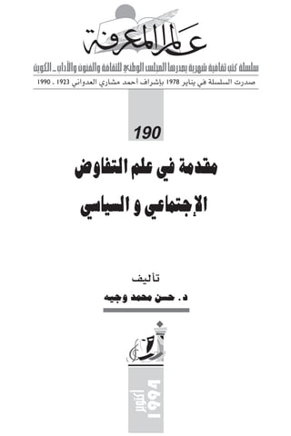 مقدمة في علم التفاوض