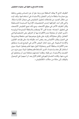 مقدمة في علم التفاوض