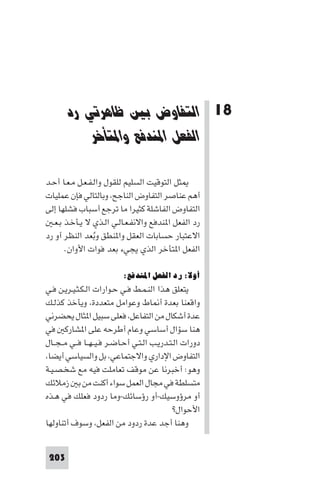مقدمة في علم التفاوض