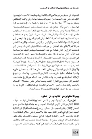 مقدمة في علم التفاوض