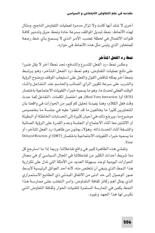 مقدمة في علم التفاوض