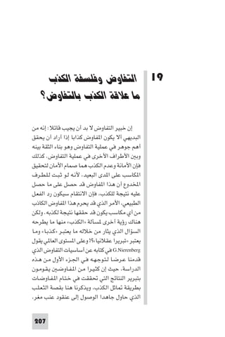 مقدمة في علم التفاوض