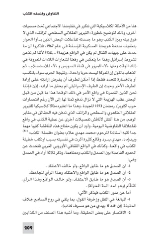 مقدمة في علم التفاوض