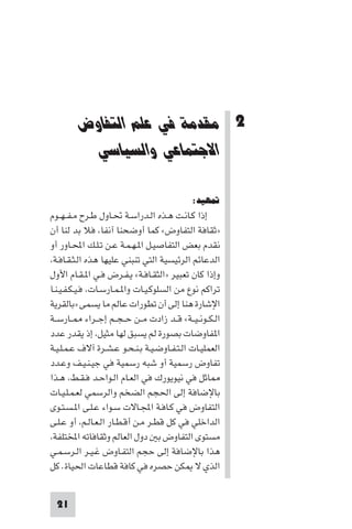 مقدمة في علم التفاوض