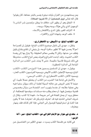 مقدمة في علم التفاوض