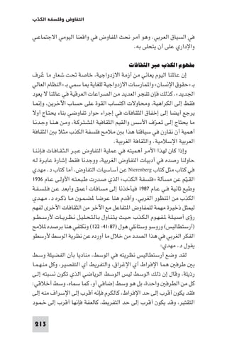 مقدمة في علم التفاوض