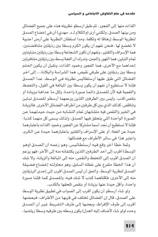 مقدمة في علم التفاوض