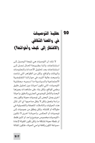 مقدمة في علم التفاوض