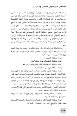 مقدمة في علم التفاوض