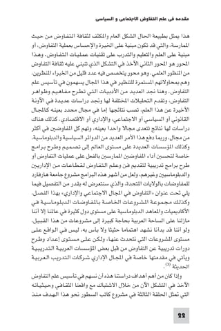 مقدمة في علم التفاوض