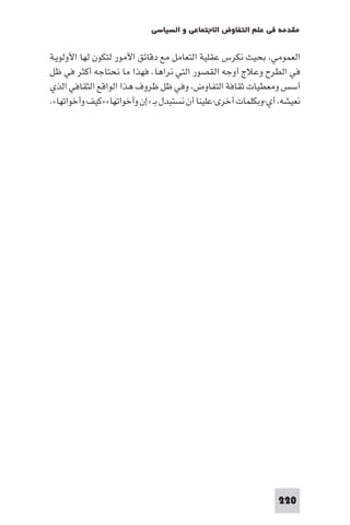 مقدمة في علم التفاوض