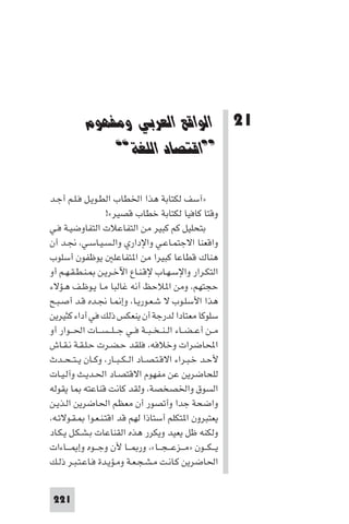 مقدمة في علم التفاوض