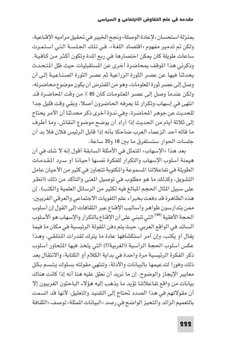 مقدمة في علم التفاوض