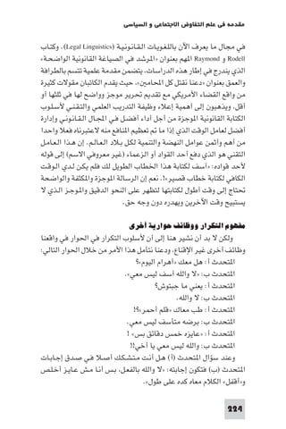 مقدمة في علم التفاوض