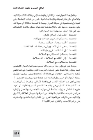مقدمة في علم التفاوض