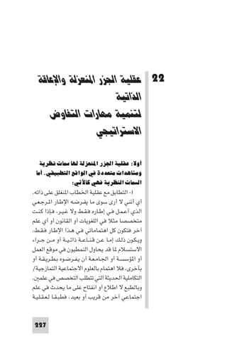مقدمة في علم التفاوض