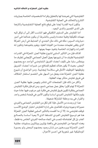 مقدمة في علم التفاوض