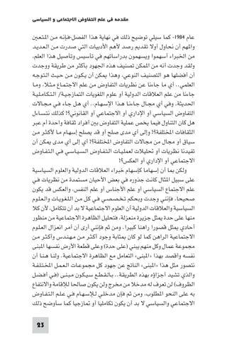 مقدمة في علم التفاوض