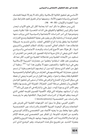 مقدمة في علم التفاوض
