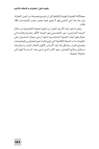 مقدمة في علم التفاوض