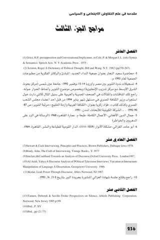 مقدمة في علم التفاوض