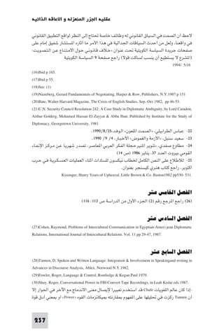 مقدمة في علم التفاوض