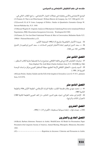 مقدمة في علم التفاوض
