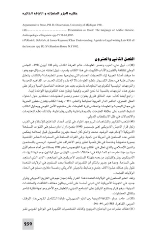 مقدمة في علم التفاوض