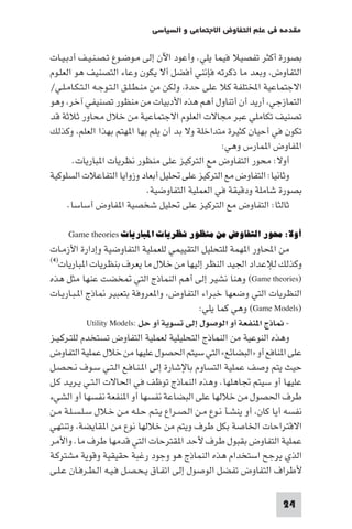 مقدمة في علم التفاوض