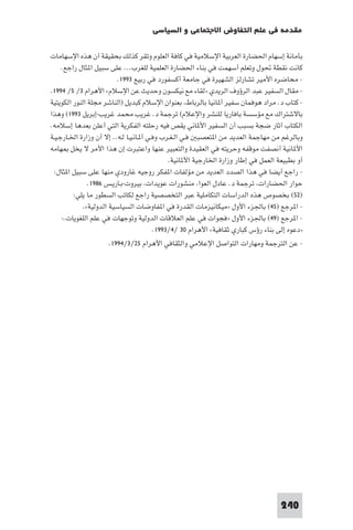 مقدمة في علم التفاوض