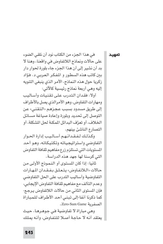 مقدمة في علم التفاوض