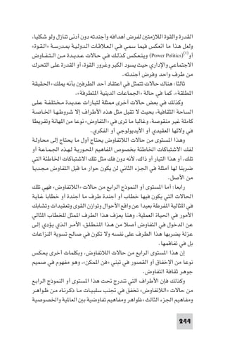 مقدمة في علم التفاوض