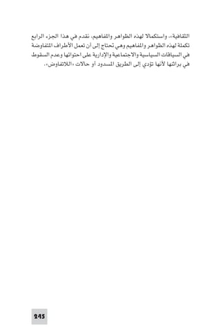 مقدمة في علم التفاوض