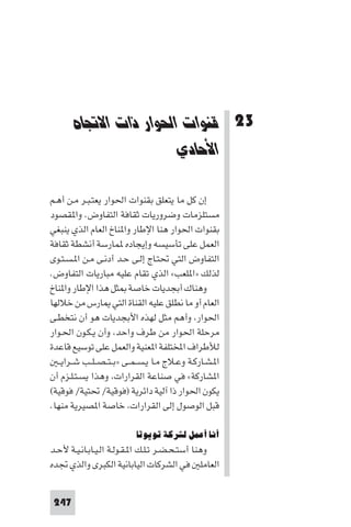 مقدمة في علم التفاوض