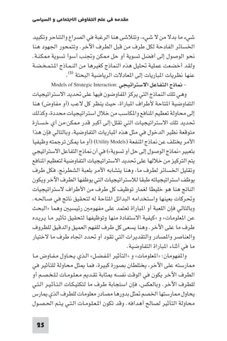 مقدمة في علم التفاوض