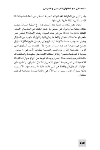 مقدمة في علم التفاوض