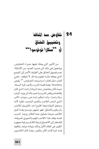 مقدمة في علم التفاوض