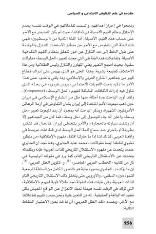 مقدمة في علم التفاوض