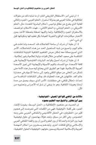 مقدمة في علم التفاوض