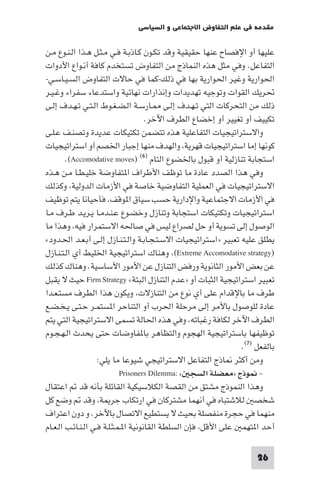 مقدمة في علم التفاوض