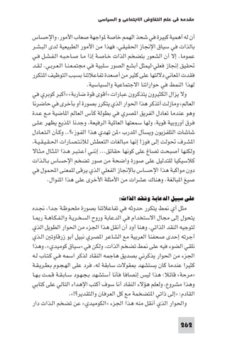 مقدمة في علم التفاوض