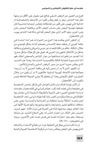 مقدمة في علم التفاوض
