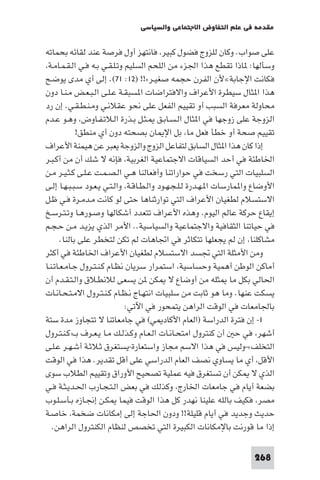 مقدمة في علم التفاوض