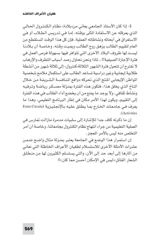 مقدمة في علم التفاوض