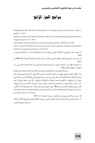 مقدمة في علم التفاوض